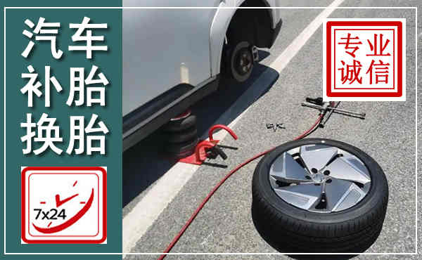 富裕汽车换轮胎,附近上门换轮胎电话