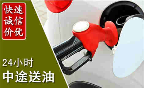 富裕中途送油场景与案例