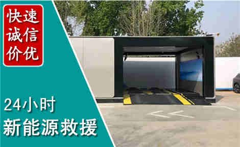 富裕新能源汽车救援场景与案例