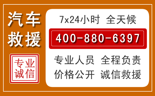 富裕汽车救援电话.jpg