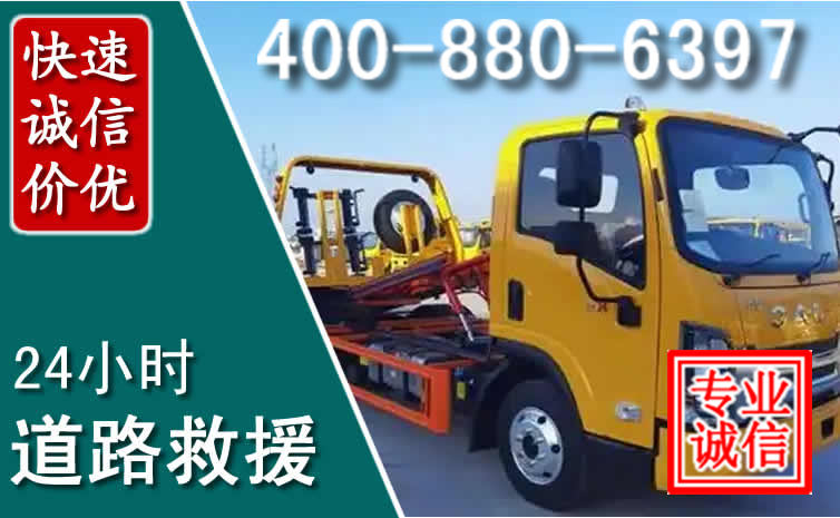 富裕道路救援电话
