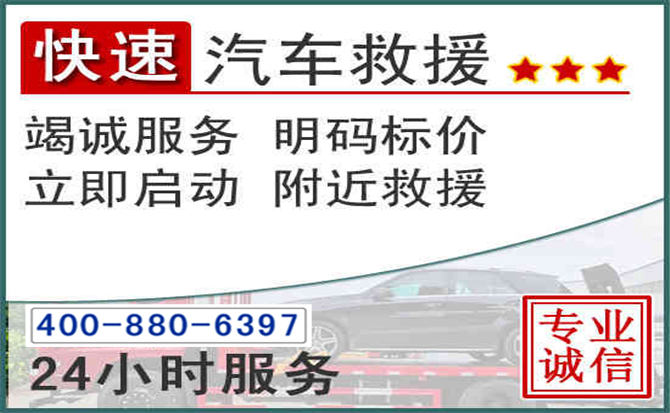 富裕长春拖车电话