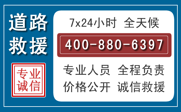 富裕长春拖车电话